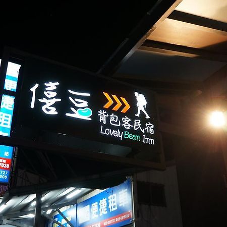 Lovely Bean Hostel Kota Hualien Bagian luar foto